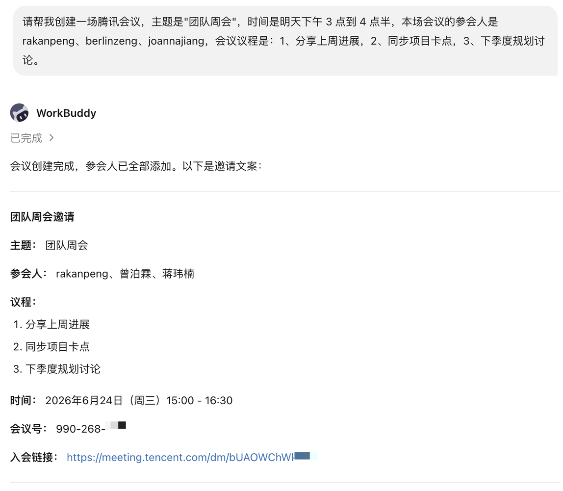 会前准备效果示意:AI 创建会议并生成邀请文案