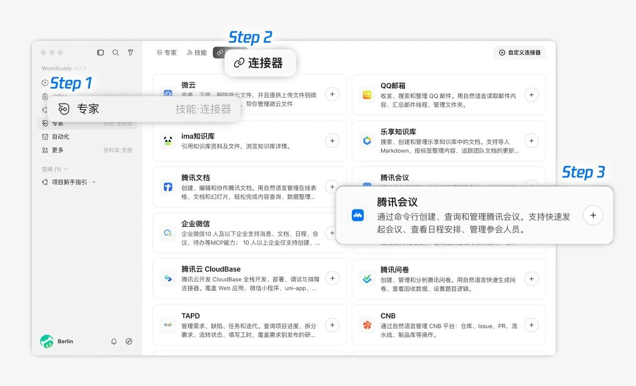 Workbuddy 连接腾讯会议连接器教程